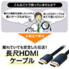 HDMIケーブル 30m（イコライザ内蔵・フルHD対応・バージョン1.4準拠品） 500-HDMI013-30