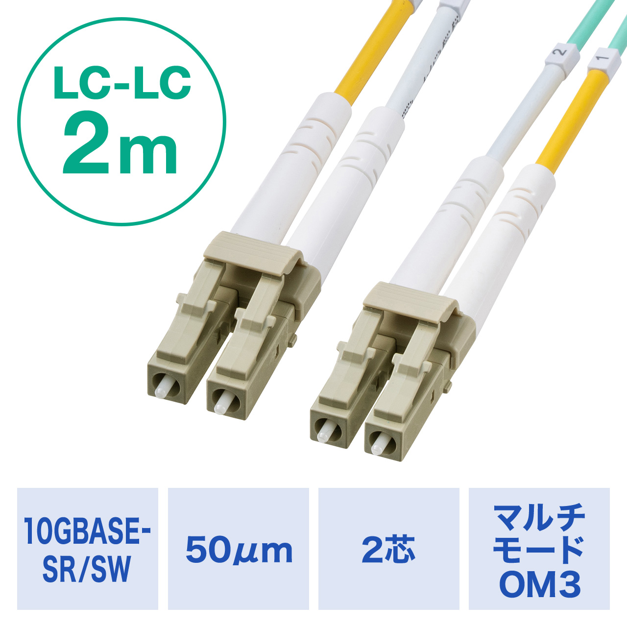 t@CoP[u OM3 10GBASE-SR/SWKi 10Gbps }`[h LC~2-LC~2 Kl^ 2c 50m 2m 500-HOM3LCLC-02