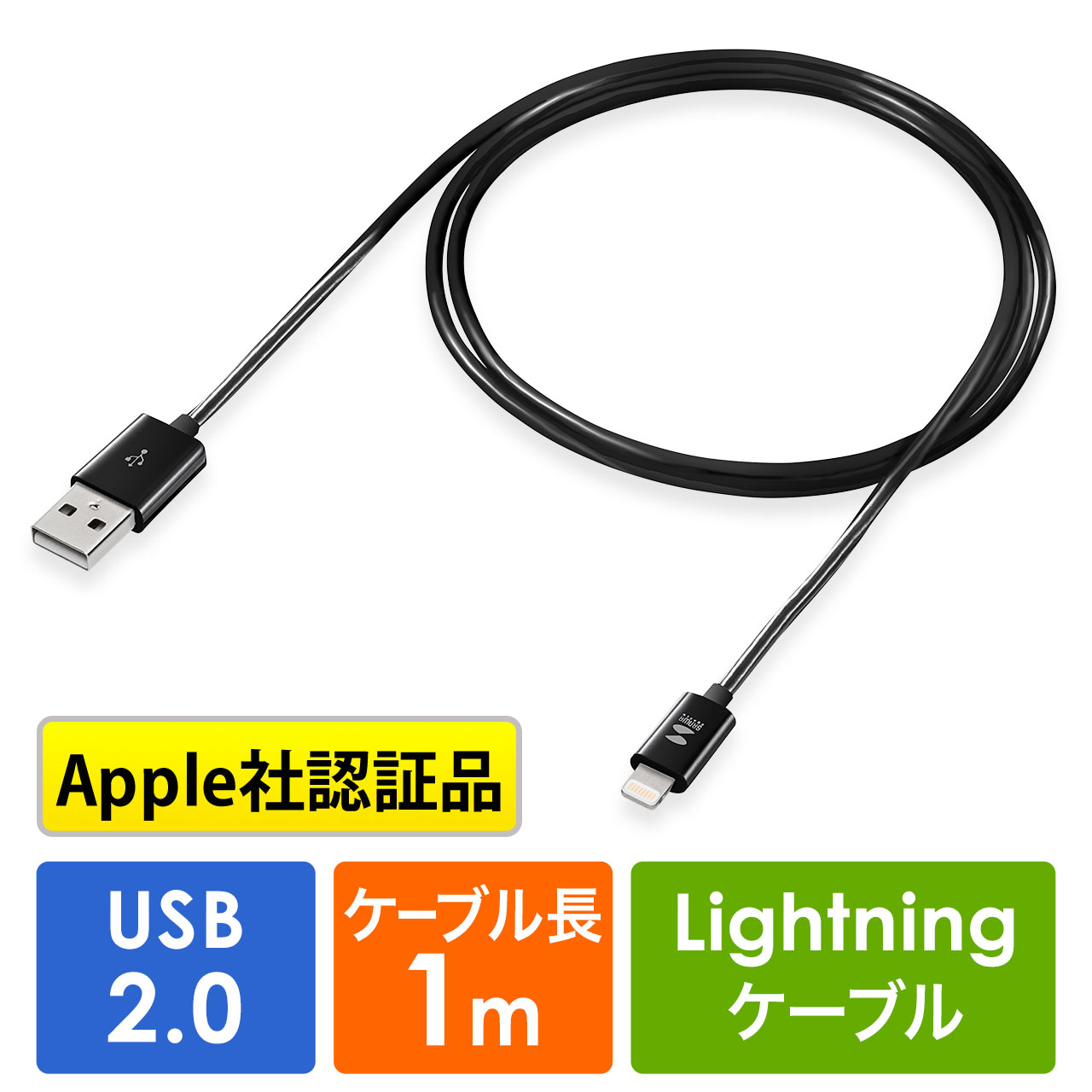 ライトニングUSBケーブル（Apple MFi認証品・充電・同期・1m・ブラック） 500-IPLM011BKK