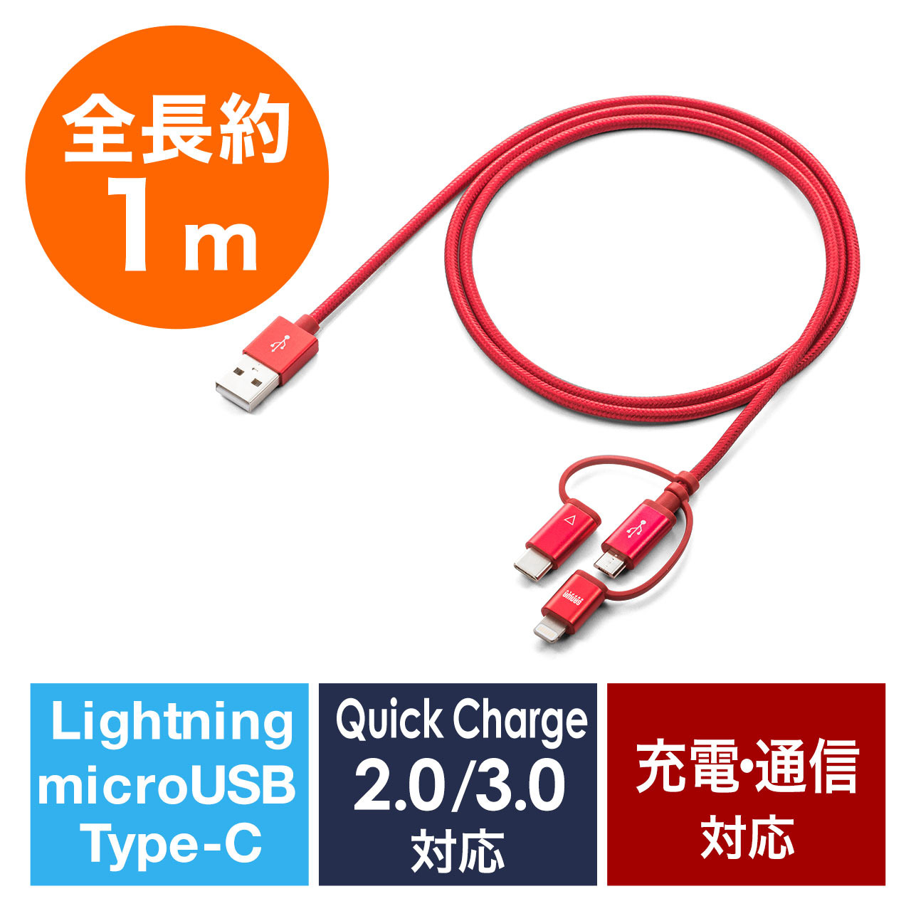 3in1 ライトニング マイクロUSB USB Type-Cケーブル（Lightning ...
