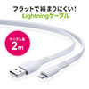 【ケーブルセール】ライトニングケーブル(iPhone・iPad・Apple MFi認証品・フラットケーブル・充電・同期・Lightning・2m・ホワイト)