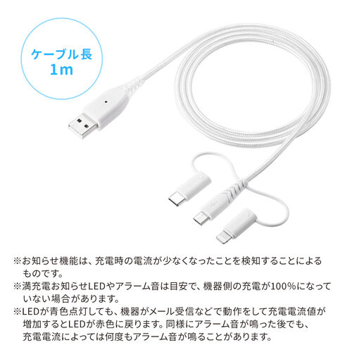 充電お知らせケーブル 3in1 USBケーブル 音 光 USB2.0 1m MFi認証品
