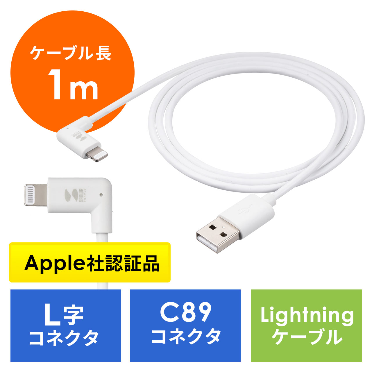 L字型 Lightningケーブル 長さ1m MFi認証品 充電 データ転送 iPhone iPad AirPods 充電ケーブル ホワイト 500-IPLM029W