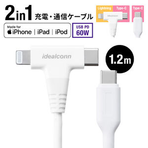USB Type-C Lightning 2in1 USBP[u 1.2m USB PD60WΉ f[^] MFiFؕi iPadi10j iPhone15/14Ή zCg