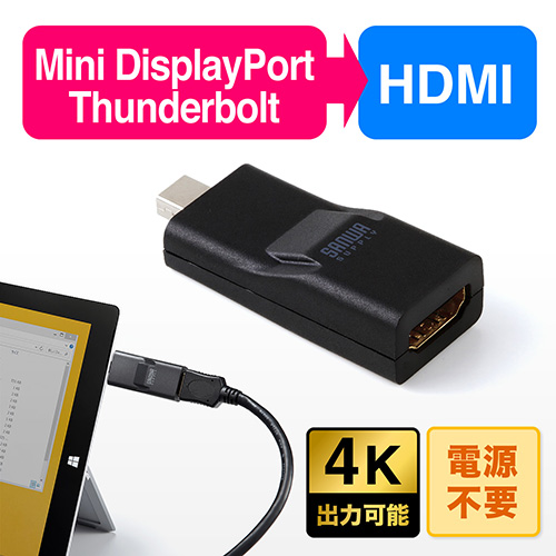 Mini DisplayPort HDMI変換アダプター(Thunderbolt・Mini DisplayPort・HDMI変換・4K出力可能・MacBook Pro・Surface Pro 4対応）