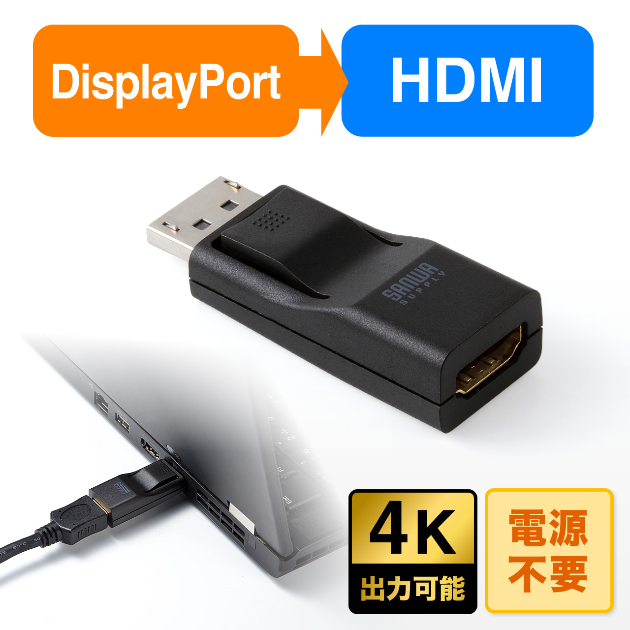 DisplayPort HDMI 変換アダプタ（4K出力・dp hdmi変換） 500-KC013DPH 