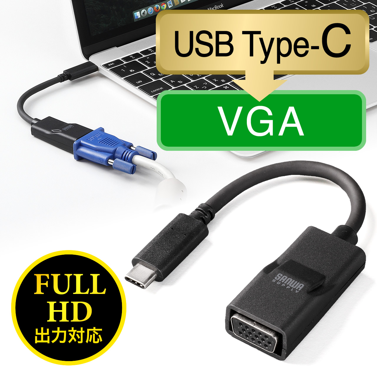 USB Type C-VGA変換アダプター（USB Type C to 500-KC016CVの販売商品 | 通販ならサンワダイレクト