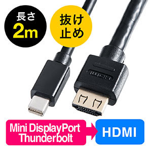 Mini DisplayPort-HDMI変換ケーブル(2m・4K/60Hz対応・アクティブタイプ・Thunderbolt変換・4K出力可能・Surface Pro 4対応・ラッチ内蔵）