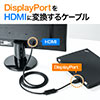 DisplayPort-HDMI変換ケーブル(5m・4K/60Hz対応・アクティブタイプ・DisplayPort・HDMI変換・4K出力可能・ラッチ内蔵）