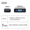 HDMI-VGA変換アダプター（HDMIオス/VGAメス変換・画面拡張・複製・フルHD出力可能・電源不要）