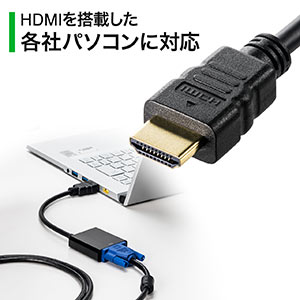 HDMI-VGA変換アダプター（HDMIオス/VGAメス変換・画面拡張・複製・フル