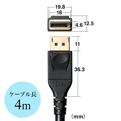 ディスプレイポートケーブル(DisplayPortケーブル・8K/60Hz・4K/120Hz