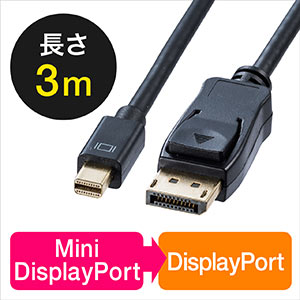 Mini DisplayPort-DisplayPort変換ケーブル(3m・4K/60Hz対応・Thunderbolt変換・DisplayPort Ver1.2準拠）