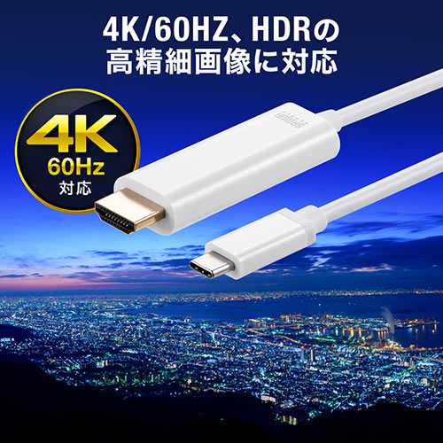 USB Type-C HDMI変換ケーブル（2m・4K/60Hz・HDR・HDCP2.2・Thunderbolt 3対応・USB 500-KC031の販売商品 通販ならサンワダイレクト