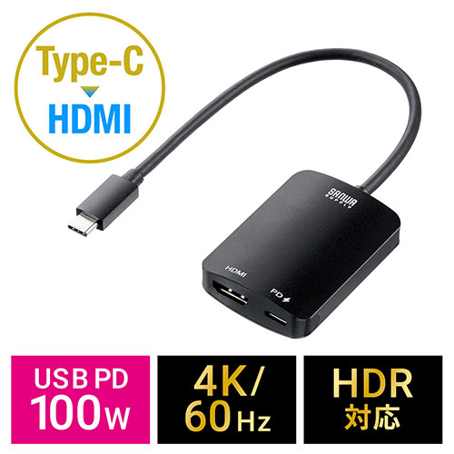 USB Type C-HDMI変換アダプタ 4K/60Hz HDR対応 PD100W ケーブル長20cm iPad Pro Air Nintendo  Switch 有機ELモデル対応 ブラック 500-KC038の販売商品 通販ならサンワダイレクト