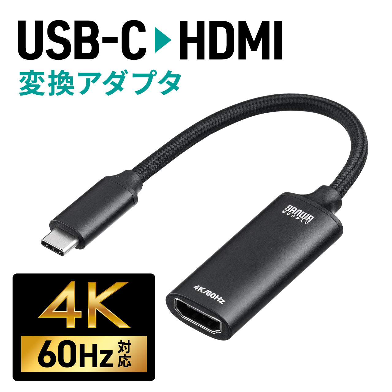 USB C - HDMI ϊA_v^ 4K/60Hz tHD/60Hz P[u11cm iPhone15/16 MacBook iPad Pro Air Ή ubN 500-KC043