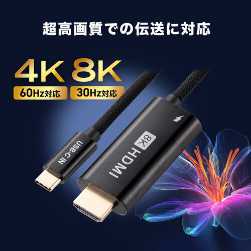 USB Type-C HDMIϊA_v^ 8K/30Hz 4K/60Hz PD100W P[u2 typeC@Ή X}[gtH ^ubgHDR ubN 500-KC044