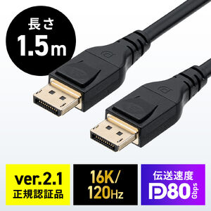 DisplayPort �P�[�u�� ver2.1 VESA�F�؎擾�i 80Gbps DHDR�Ή� �����~�� 4K240Hz �ő�16K120Hz �Q�[�� �f��ӏ� ����ҏW �u���b�N 1.5m