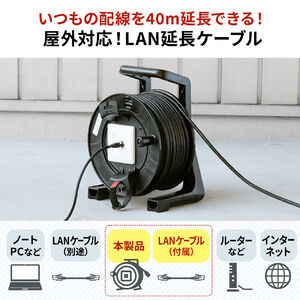 屋外用 巻取り 延長 CAT6A LANケーブル ケーブルリール PURジャケット