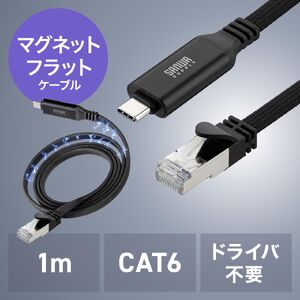 �y�V���iP10�{�zUSB Type-C LAN�ϊ��P�[�u�� �J�e�S��6 1Gbps �M�K�r�b�g 1m ���΂ł܂Ƃ܂� �t���b�g�P�[�u�� �h���C�o�s�v MAC�A�h���X�p�X�X���[�Ή�