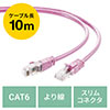 LANケーブル CAT6 より線 ストレート 10m ピンク