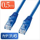 【期間限定お値下げ】Cat6 LANケーブル 0.5m （カテゴリー6・より線・ストレート・ブルー）