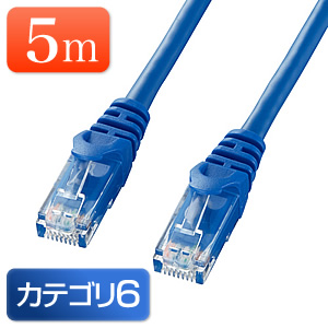 Cat6 LANケーブル 5m （カテゴリー6・より線・ストレート・ブルー