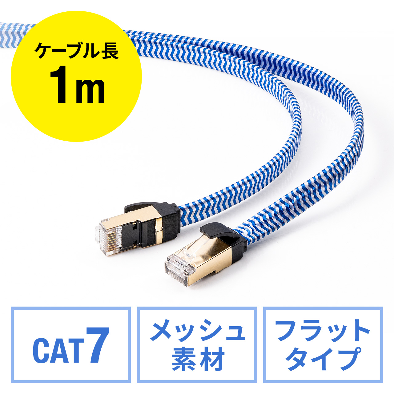 LANケーブル 1m CAT7 ウルトラフラットLANケーブル - ケーブル