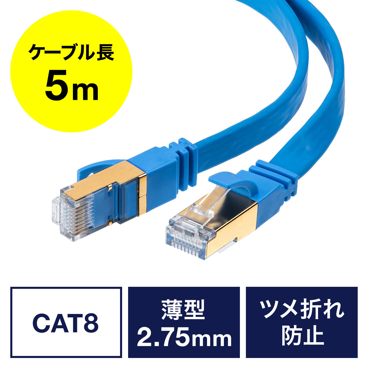 5m LANケーブル CAT8 カテゴリー8 超高速 40Gbps
