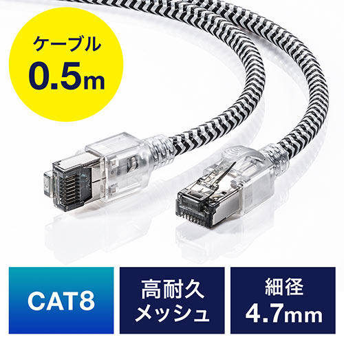 LANケーブル（カテ8・カテゴリー8・CAT8・40Gbps・2000MHz・より線