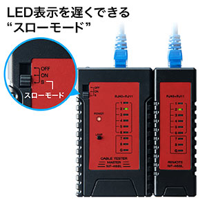 低価格】LANテスター（LANケーブル/RJ-45・モジュラーケーブル/RJ-11