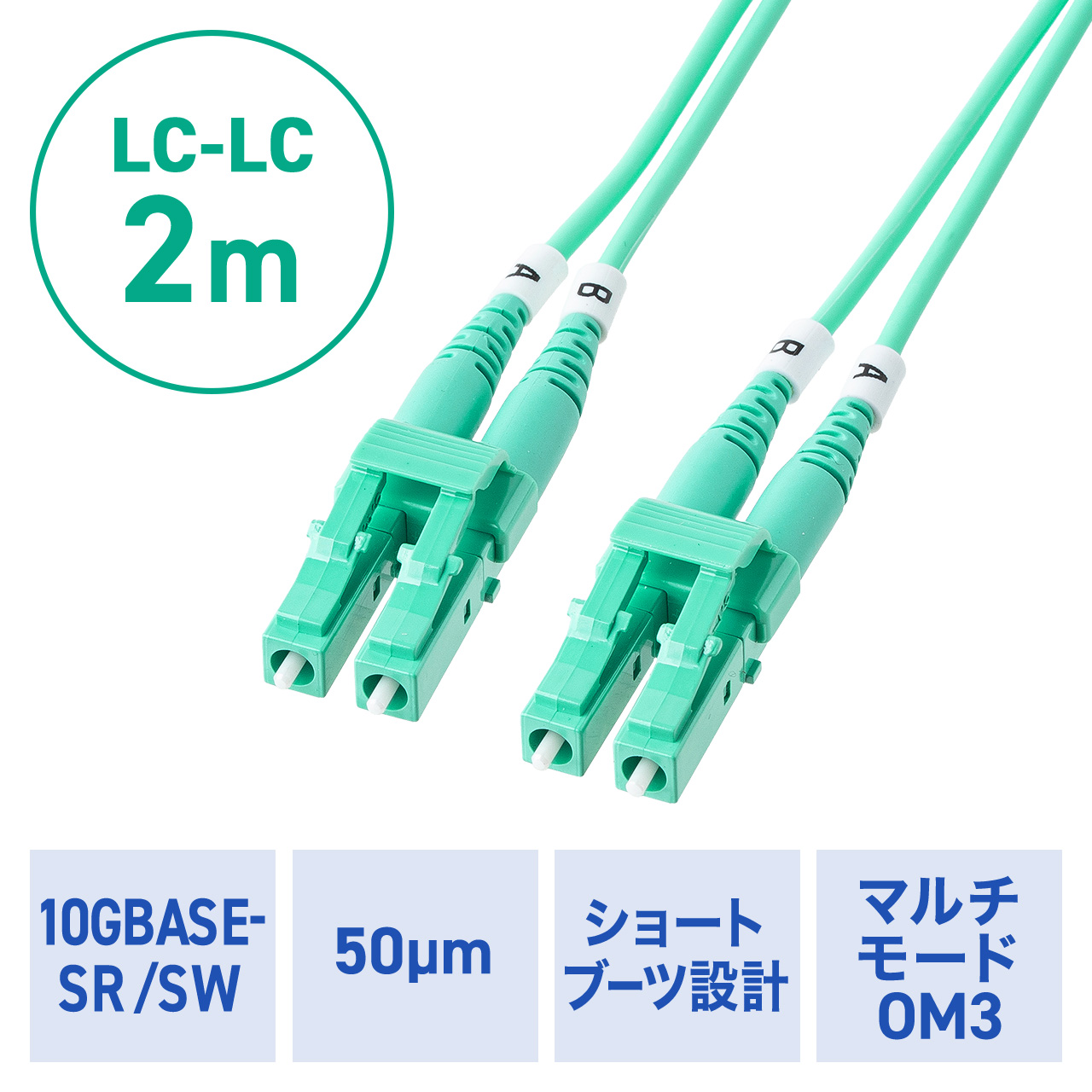 ���t�@�C�o�P�[�u�� OM3 10GBASE-SR/SW�K�i 10Gbps �}���`���[�h LC�~2-LC�~2 ���K�l�^ 2�c �V���[�g�u�[�c �f���v���b�N�X 50��m 2m