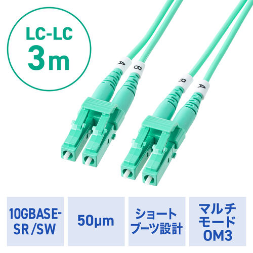 ���t�@�C�o�P�[�u�� OM3 10GBASE-SR/SW�K�i 10Gbps �}���`���[�h LC�~2-LC�~2 ���K�l�^ 2�c �V���[�g�u�[�c �f���v���b�N�X 50��m 3m