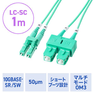 ���t�@�C�o�P�[�u�� OM3 10GBASE-SR/SW�K�i 10Gbps �}���`���[�h LC�~2-SC�~2 ���K�l�^ 2�c �V���[�g�u�[�c �f���v���b�N�X 50��m 1m
