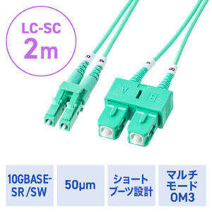 ���t�@�C�o�P�[�u�� OM3 10GBASE-SR/SW�K�i 10Gbps �}���`���[�h LC�~2-SC�~2 ���K�l�^ 2�c �V���[�g�u�[�c �f���v���b�N�X 50��m 2m