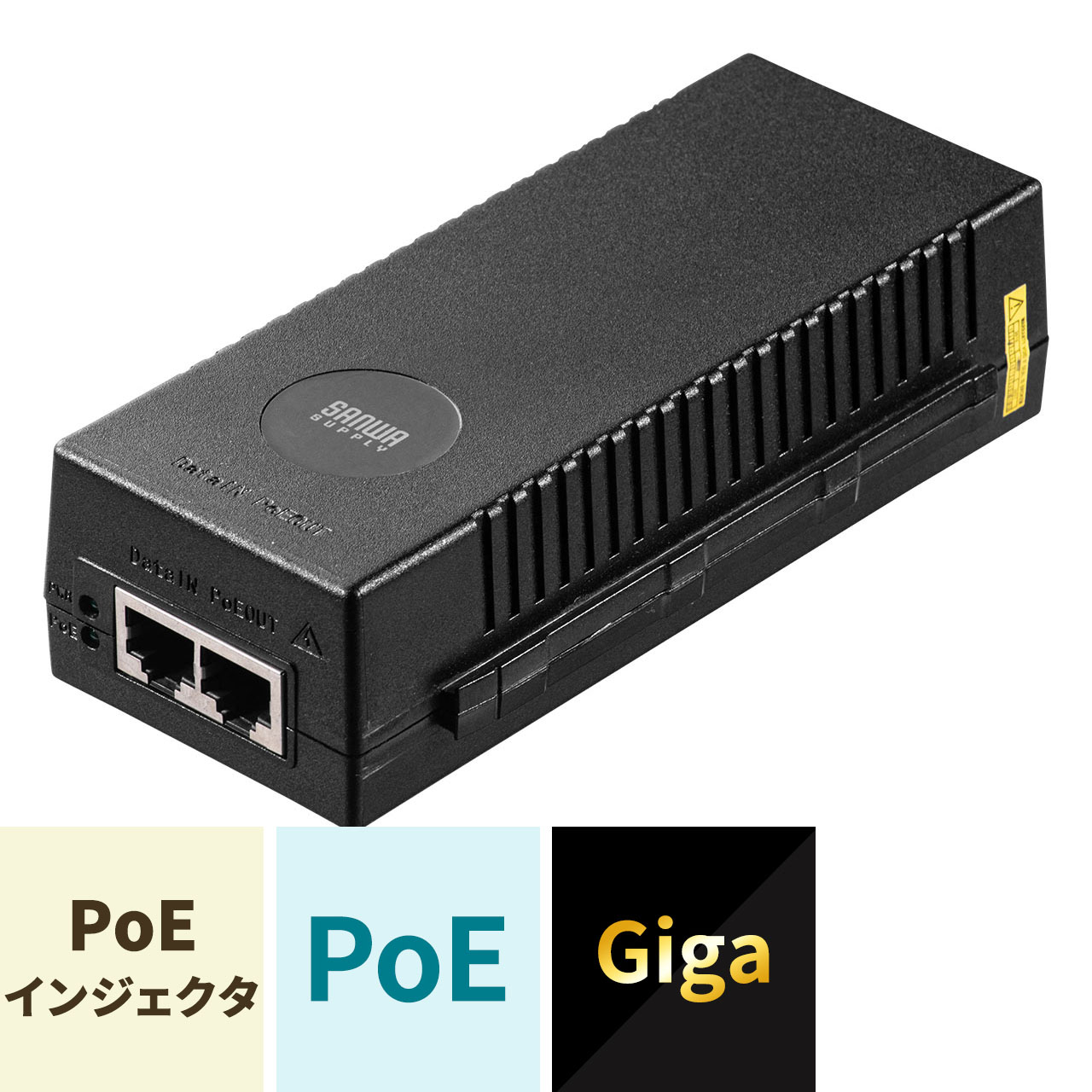 PoEインジェクター（PoE給電・電力供給・ IEEE 802.3af 対応・IPカメラ・100mまで） 500-SWH011