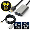 USB3.0リピーターケーブル 5m（延長・アクティブタイプ・テザー撮影)