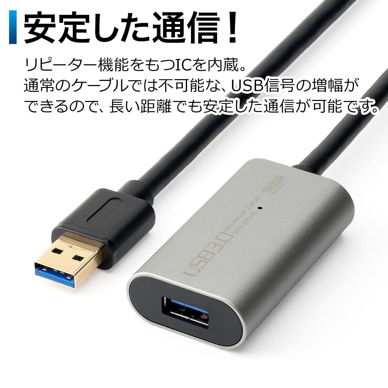 USB3.0リピーターケーブル 5m（延長・アクティブタイプ・テザー撮影) 500-USB046