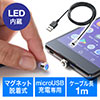 microUSB充電専用ケーブル LED内蔵マグネット着脱式（ブルーLED内蔵・スマートフォン・USB充電・2A対応・ブラック） 