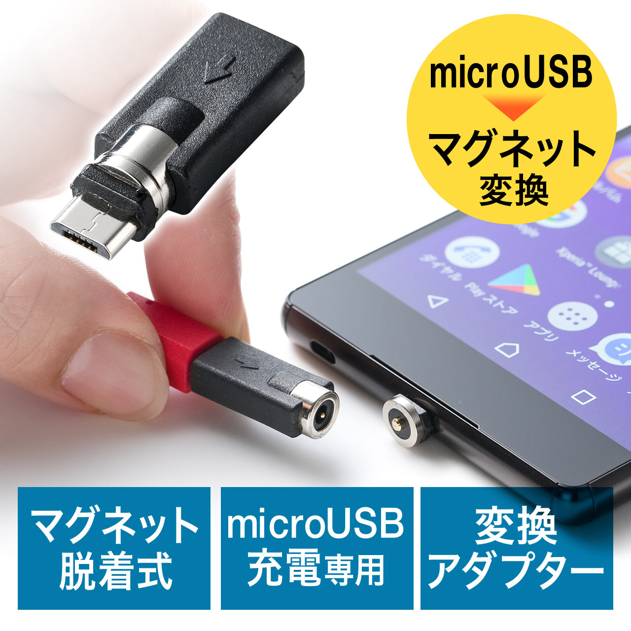 マグネット着脱式マイクロUSB充電専用アダプター（スマートフォン・マグネットアダプタ・USB充電・2A対応・ブラック） 500-USB049