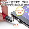 マグネット着脱式マイクロUSB充電専用アダプター（スマートフォン・マグネットアダプタ・USB充電・2A対応・ブラック）