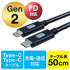 USB タイプCケーブル（USB3.1・Gen2・USB PD対応・Type-Cオス/Type-Cオス・USB-IF認証済み・50cm・ブラック）