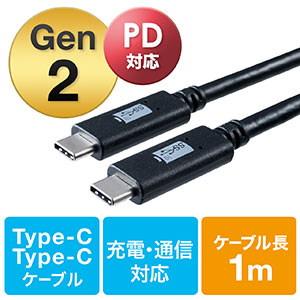 USB タイプCケーブル（USB3.1・Gen2・USB PD対応・Type-Cオス/Type-Cオス・USB-IF認証済み・1m・ブラック）
