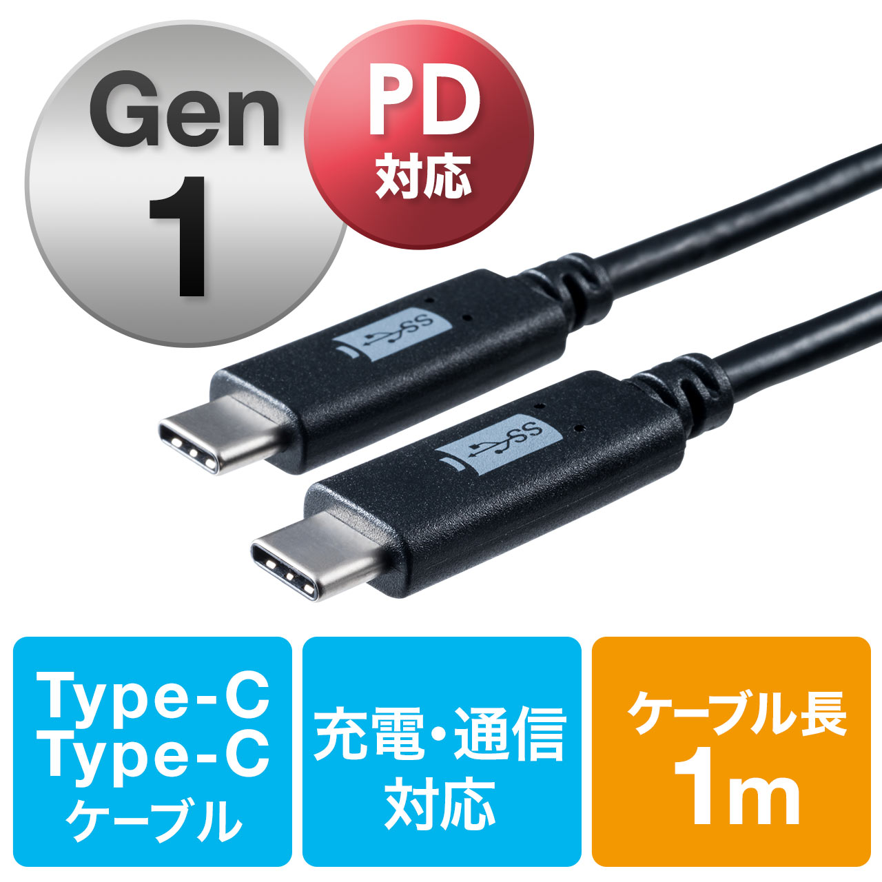USB タイプCケーブル（USB3.1・Gen1・USB PD対応・Type-Cオス/Type-Cオス・USB-IF認証済み・1m・ブラック）  500-USB051-1の販売商品