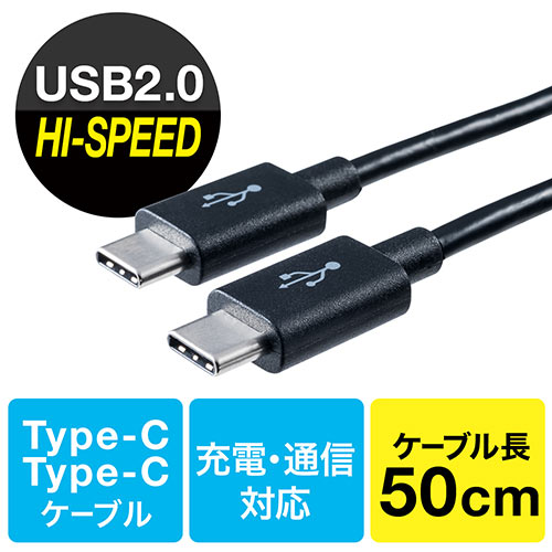 USB タイプCケーブル（USB2.0・USB PD対応・Type-Cオス/Type-Cオス ...