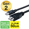 USB タイプCケーブル（USB3.1・Gen2・Type-Cオス/USB3.0 microB・USB-IF認証済み・50cm・ブラック）