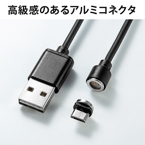 マグネット着脱式 マイクロUSBケーブル 1m USB Aコネクタ両面対応 