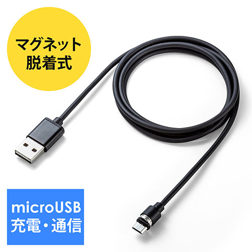 マグネット着脱式マイクロUSB充電ケーブル（USB Aコネクタ両面対応・QuickCharge・スマートフォン・充電・通信・2A対応・ケーブル長1m・ブラック）