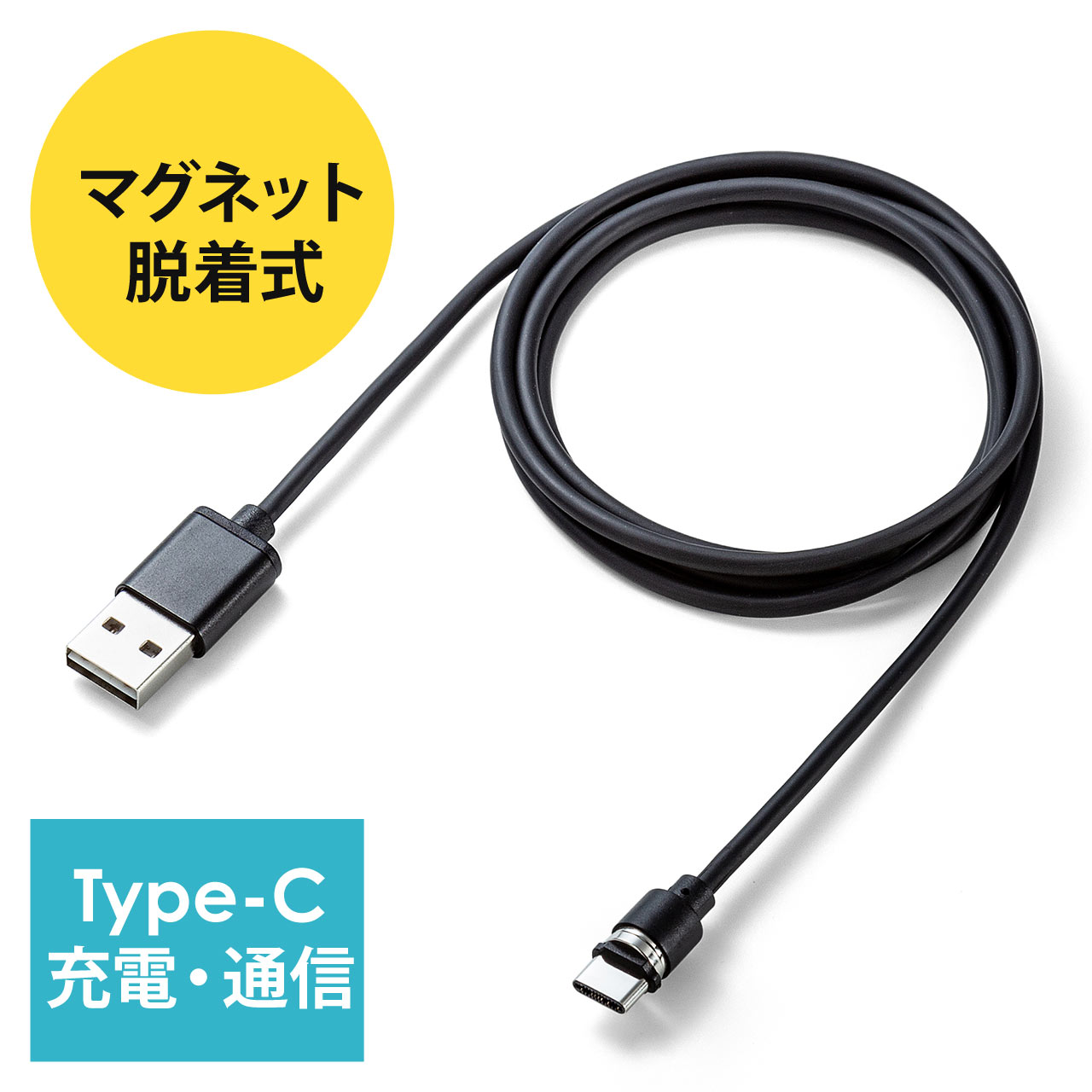 コネクタ両面対応マグネット着脱式USB Type-C充電ケーブル（QuickCharge・スマートフォン・充電・通信・2A対応・ケーブル長1m・ブラック）  500-USB061の販売商品 通販ならサンワダイレクト