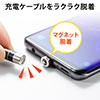 マグネット着脱式USB Type-C充電専用ケーブル（USB Aコネクタ両面対応・スマートフォン・LED内蔵・2A対応・PS5・ブラック）